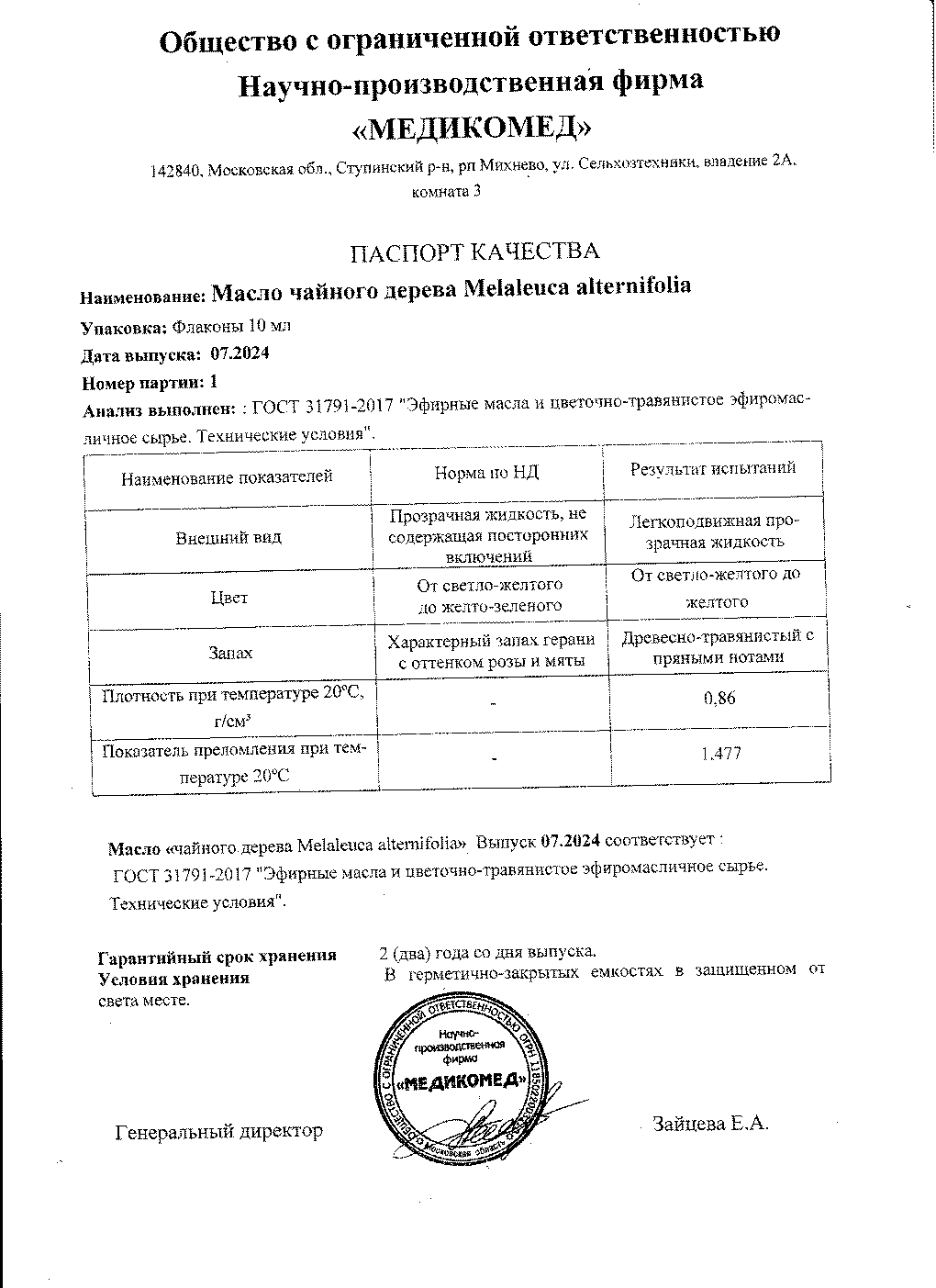 Паспорт №072024